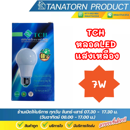 TCH หลอดไฟ BULB LED แสงเหลือง ขนาด 7w | Shopee Thailand
