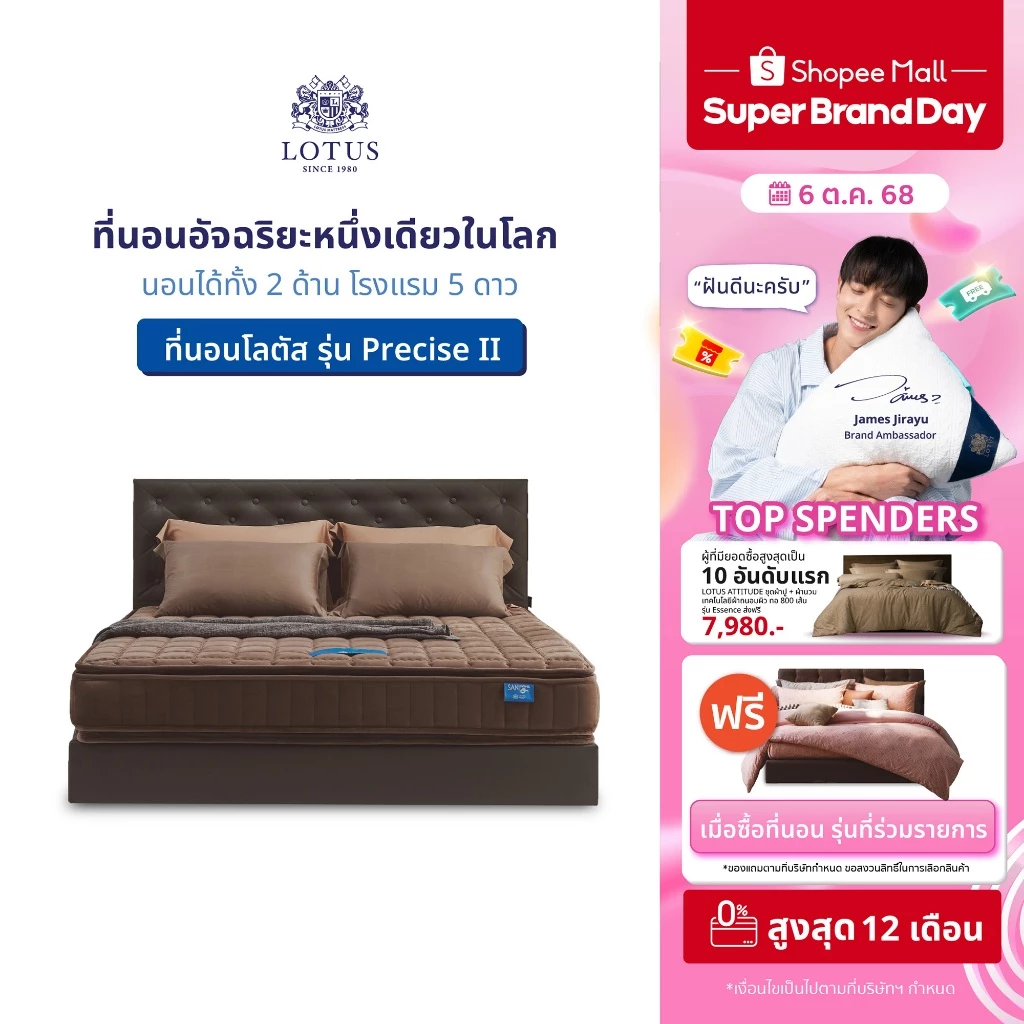 LOTUS รุ่น Precise II ที่นอนอัจฉริยะหนึ่งเดียวในโลก นอนได้ทั้ง 2 ด้าน โรงแรม 5 ดาว ส่งฟรี