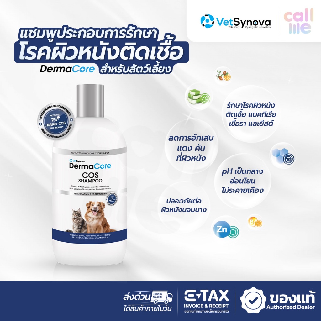 Dermacore COS Shampoo แชมพูประกอบการรักษา โรคผิวหนังติดเชื้อสําหรับ ...