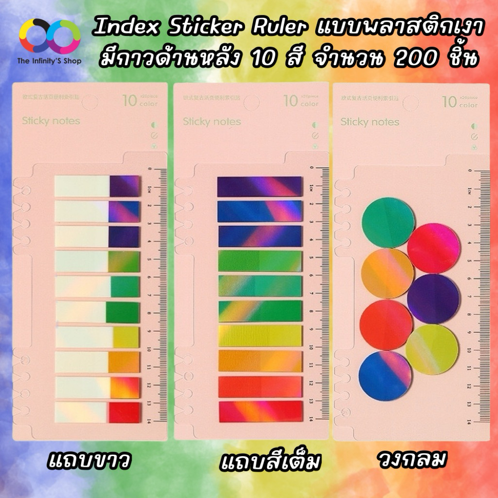 Index Sticker Ruler แบบพลาสติกผิวมัน คั่นหนังสือ เน้นข้อความ มีกาว ...
