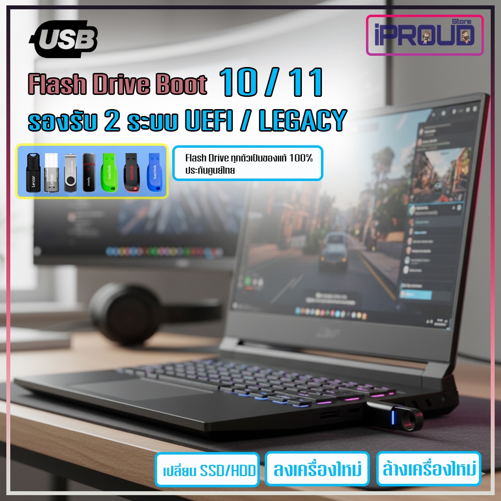 USB Boot l Flash drive Boot 10/11 ล้างเครื่อง ติดไวรัส เครื่องอืด l ...