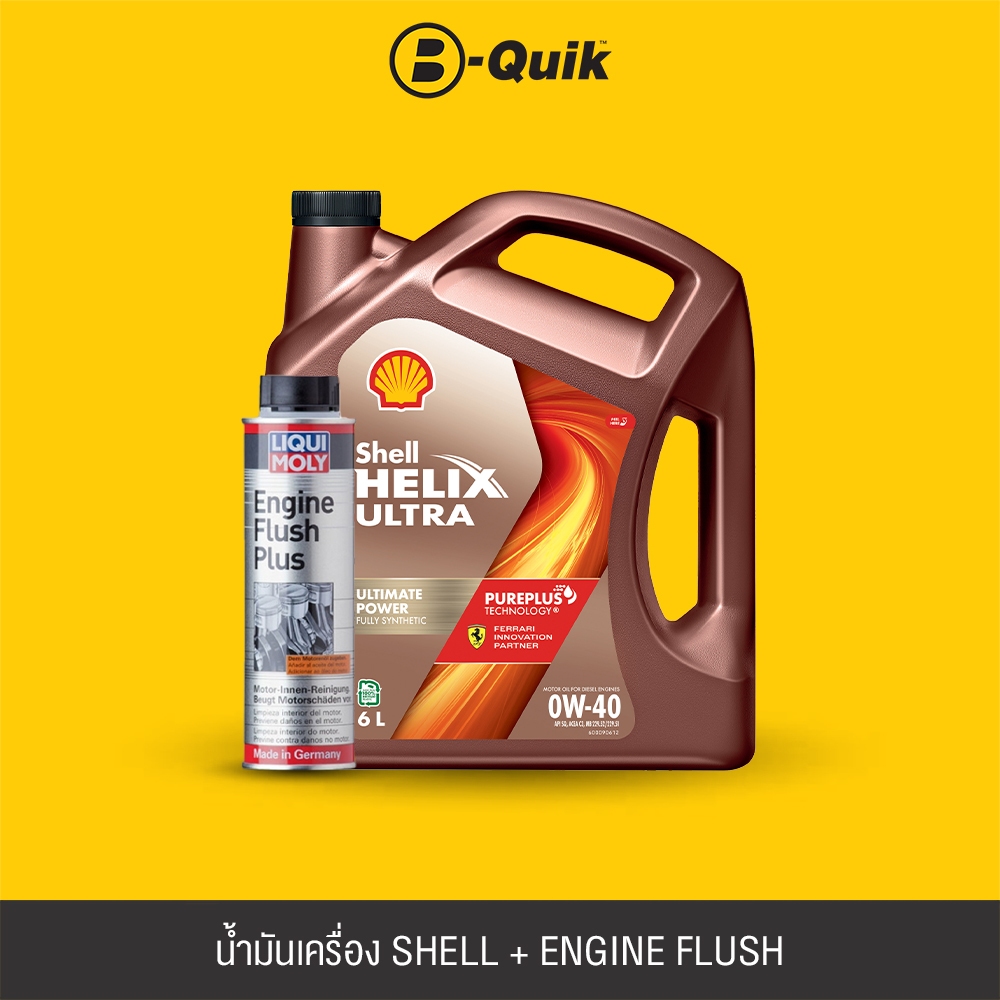 [E-Voucher] SHELL น้ำมันเครื่องเกรดสังเคราะห์ HELIX ULTRA D 0W40 CF ...