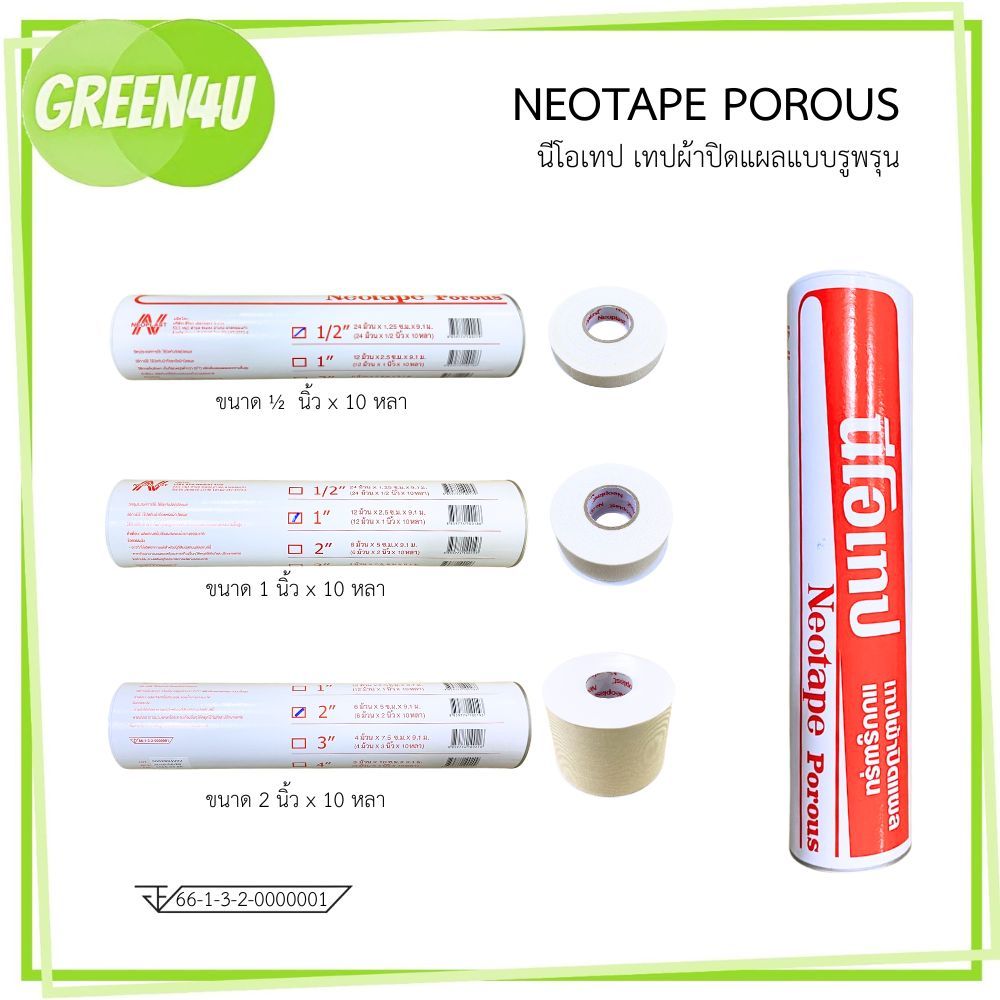( ยกกระบอก ) Neotape Porous นีโอเทป เทปผ้าปิดแผลแบบรูพรุน ผ้าล็อค 3 ...