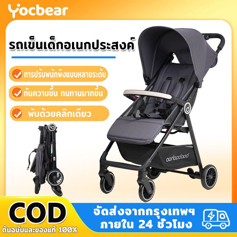 Yocbear A2 รถเข็นเด็ก รถเด็ก สามารถนำขึ้นเครื่องได้ 4.95 กก พับและพกพาง่าย (นั่งเอน/นอน/นอน)