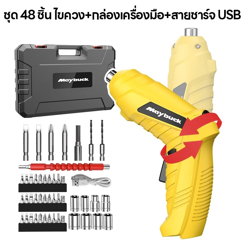 สว่านไร้สาย Maybuck รุ่นไขควงอเนกประสงค์ ปรับมุมได้ 0–90 องศา ใช้งานสะดวกทุกพื้นที่