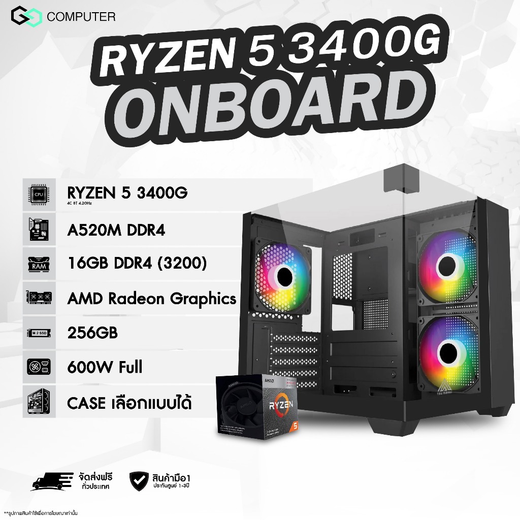 คอมพิวเตอร์ GGCOMPUTER / RYZEN 5 3400G / RAM16GB / Graphic Onboard ...