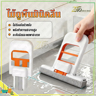 ไม้ถูพื้นมินิ ไม้ถูพื้นขนาดเล็ก Mini Mop เครื่องมือทำความสะอาดทั้งแบบเปียกและแห้ง ไม่ต้องบีบด้วยมือ พลังทำความสะอาดสูง