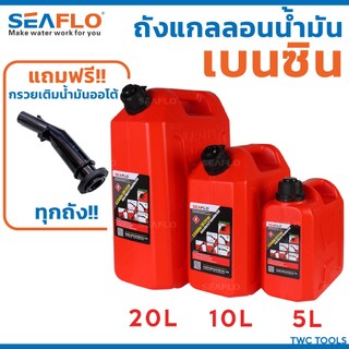 Seaflo bình chứa nhiên liệu dự trữ cho xăng, gasolê và gasôhol, có nhiều lựa chọn, kích thước 5, 10, 20 lít