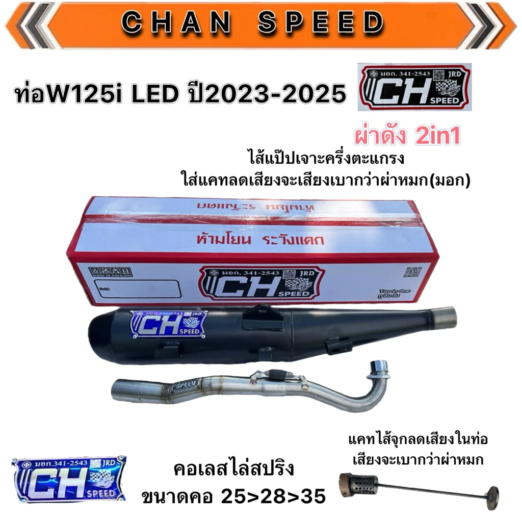 ท่อชาญสปีดสำหรับ Honda Wave รุ่นงบน้อย สุดคุ้ม รูปที่ 3