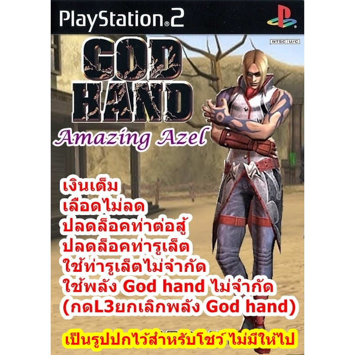 เล่นเป็นตัวละครAzelและเลือดไม่ลด God Hand Amazing Azel PS2 | Shopee ...