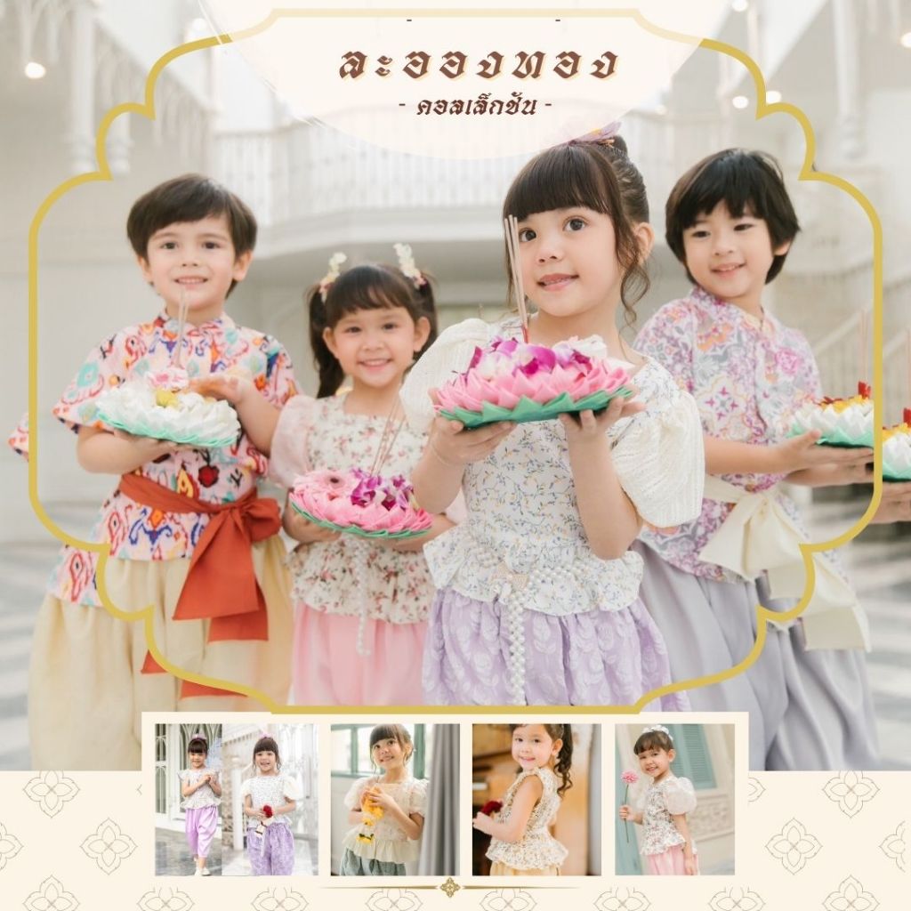 ชุดไทยเด็กหญิงละอองทอง คอลเลกชั่นเจ้าหญิง ผ้านุ่มไม่คัน ดีไซน์ย้อนยุค ใส่สบาย