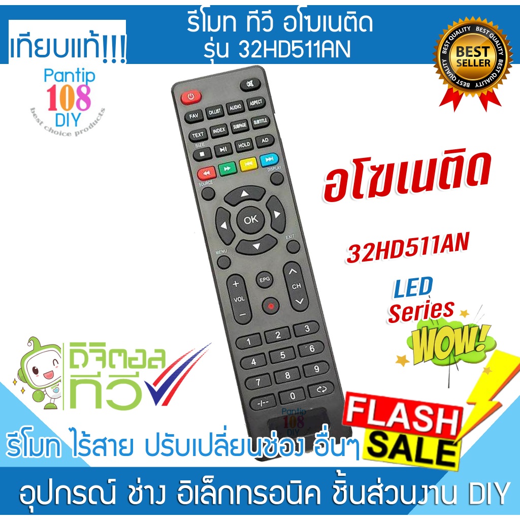 รีโมท ทีวี Aconatic แอคโคโนติก รุ่น 32HD511AN จอแบน เอลซีดี เอลอีดี ...