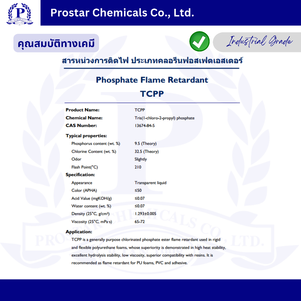 Phosphate Flame Retardant / TCPP / สารหน่วงการติดไฟ ประเภทคลอรีนฟอสเฟต ...