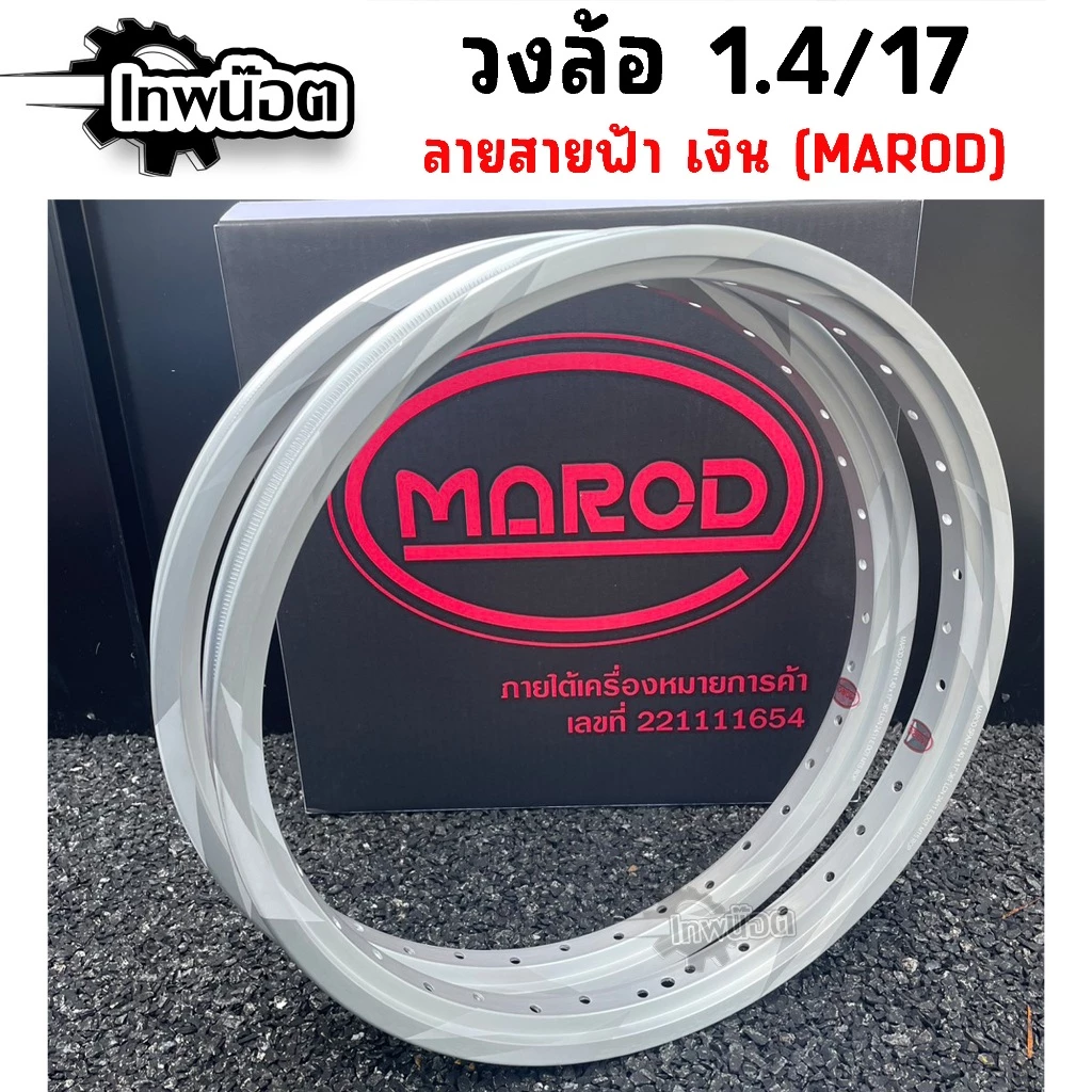 ล้อสายฟ้า MAROD 1.40x17 สำหรับ Honda Wave, Dream, Sonic รูปที่ 2