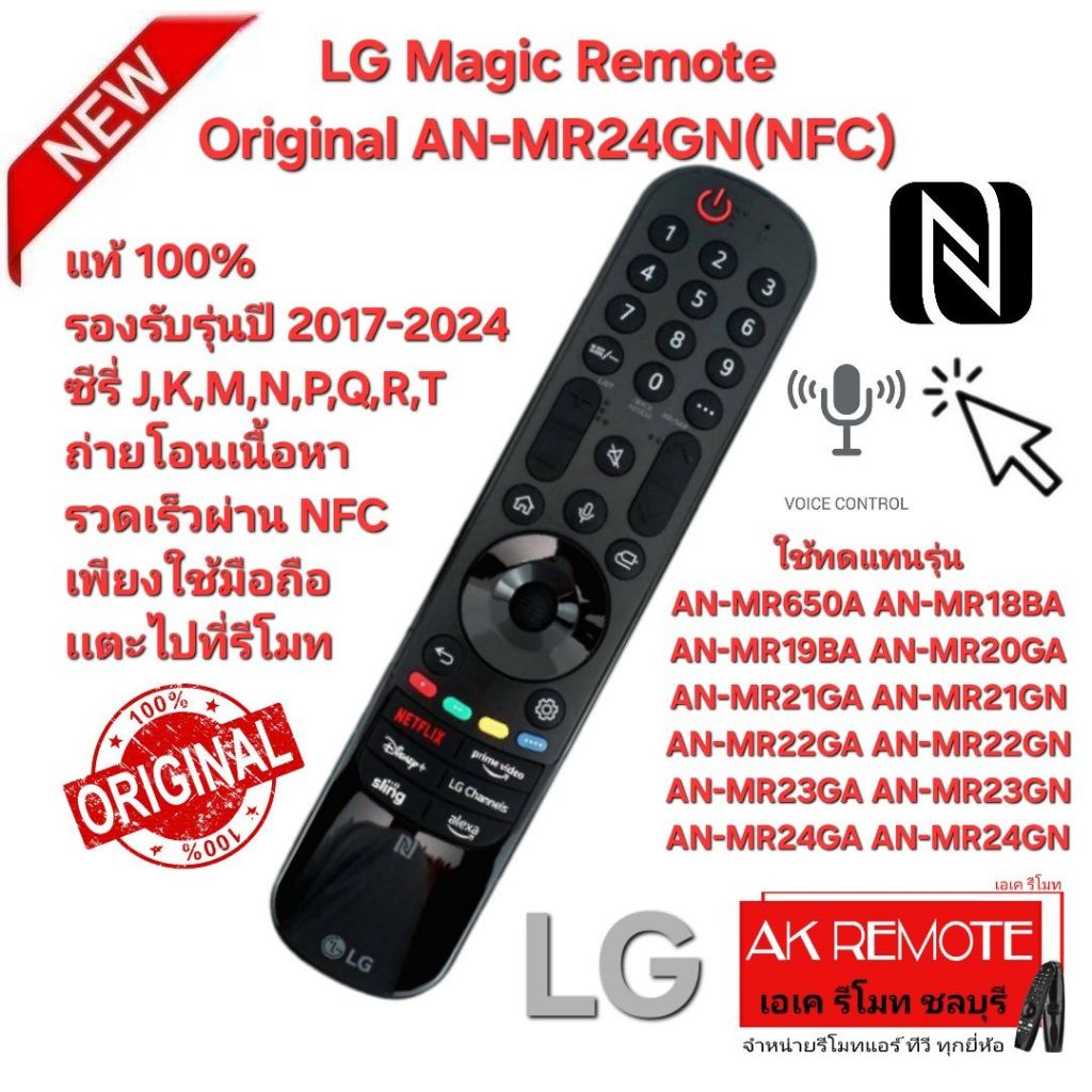 ออกใบกำกับภาษีได้ ส่งฟรี LG Magic Remote แท้100% Original AN-MR24GN(NFC ...