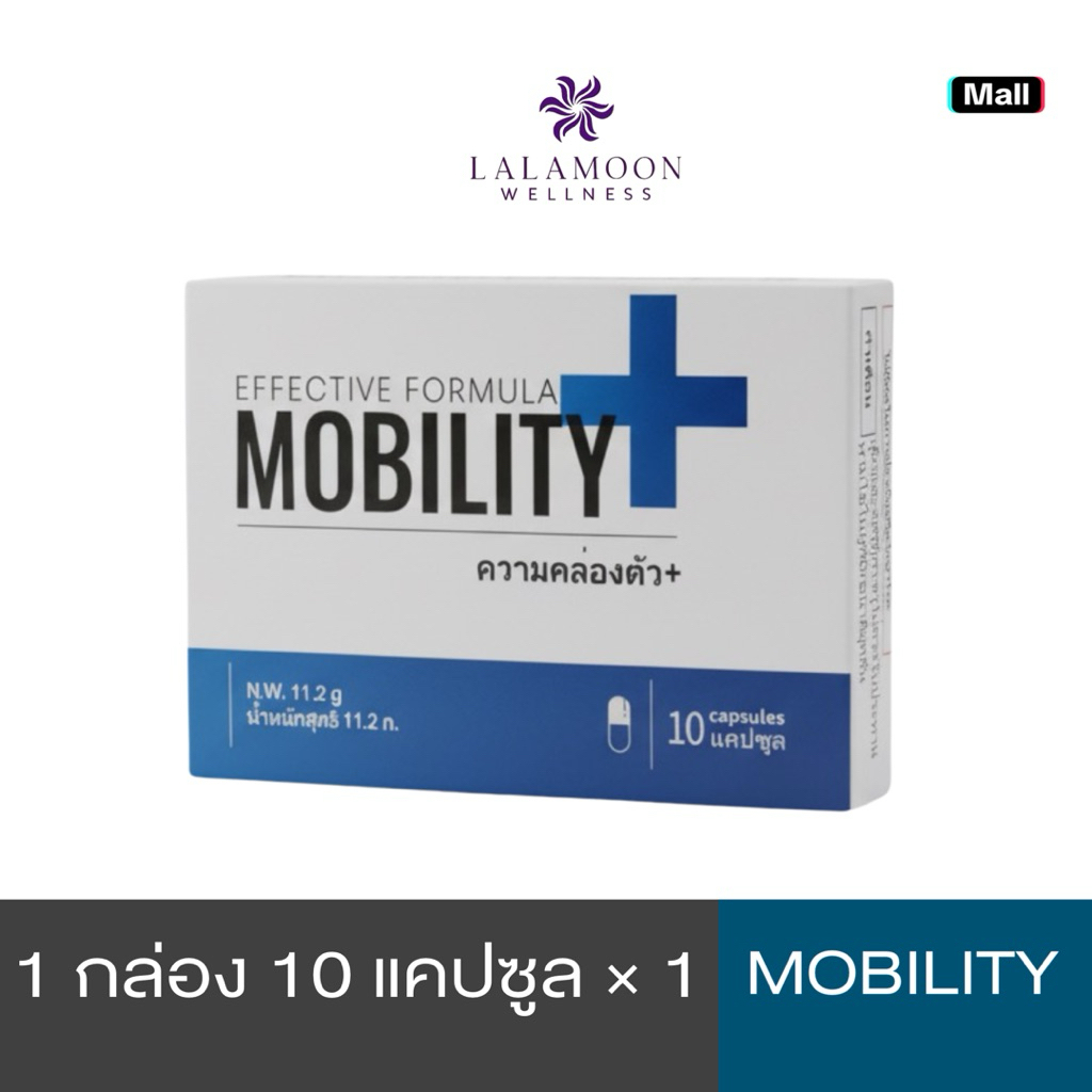 Mobility — ผลิตภัณฑ์เสริมบำรุงข้อต่อและการเคลื่อนไหว ความคล่องตัว 10 ...