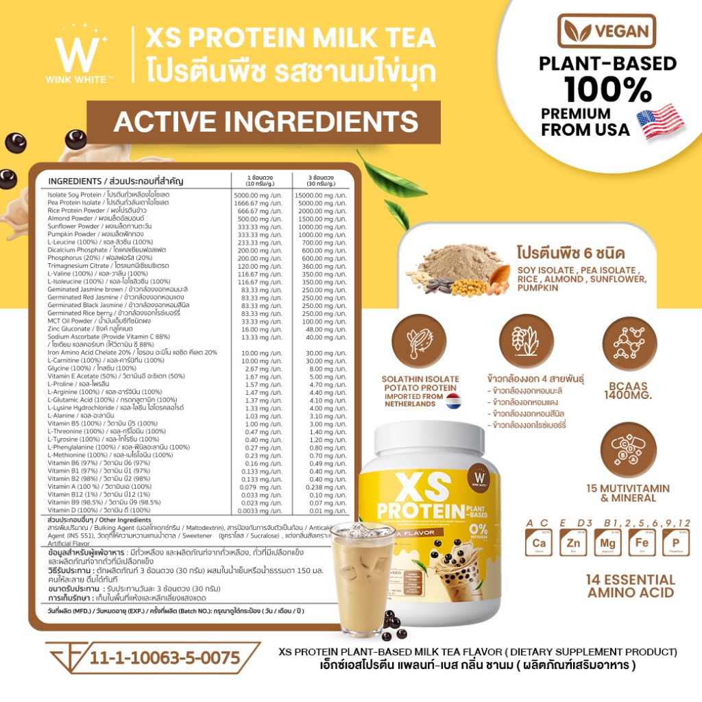 [โปรตีนวิงค์ไวท์] Wink White XS PROTEIN โปรตีนคุมหิว ทดแทนมื้ออาหาร แคลอรี่ต่ำ 1 กระปุก 240 กรัม - 4