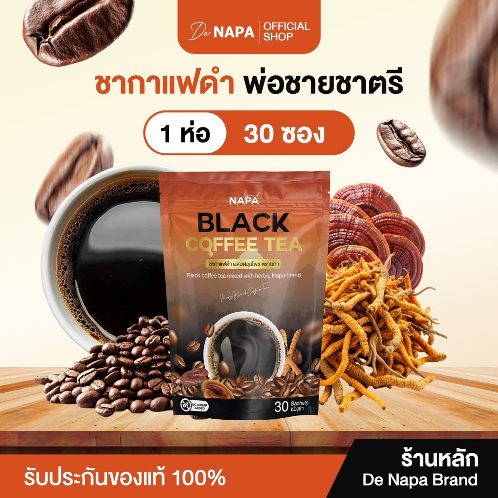 NAPA BLACK COFFEE TEA ชากาแฟดำ เพื่อท่านชาย 1 ห่อ 30 ซอง | Shopee Thailand