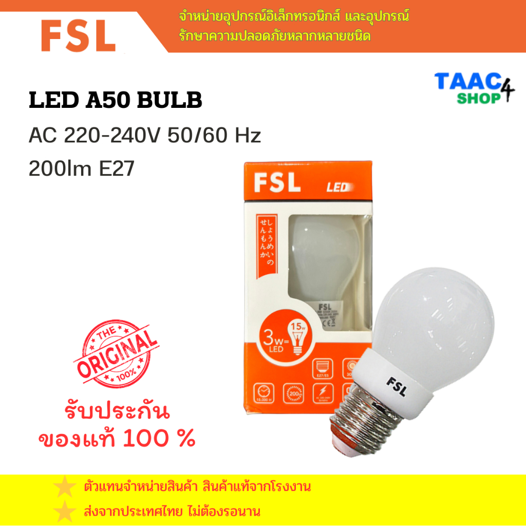หลอดไฟ FSL LED A50 BULB AC 220-240V 50/60HZ 200lm E27 3W | Shopee Thailand