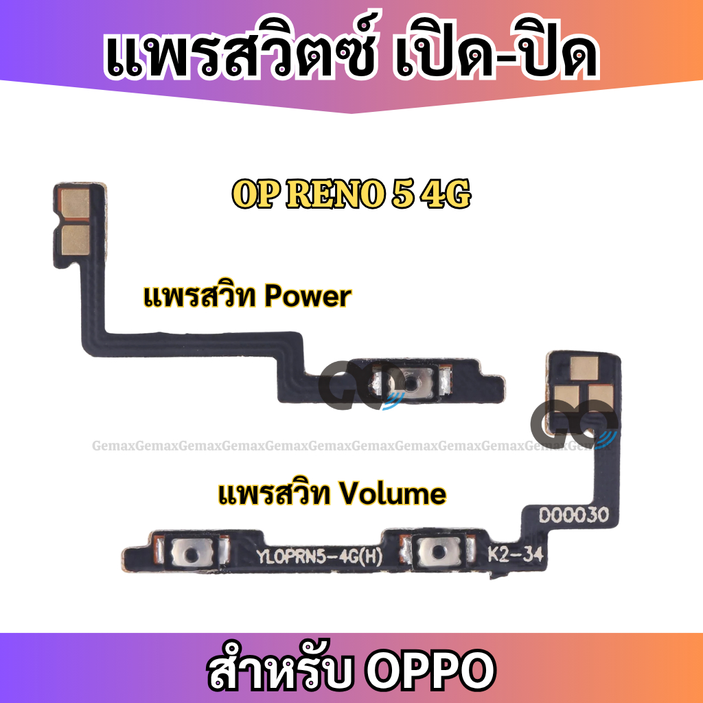 สายแพรสวิทซ์พาวเวอร์ OPPO Reno 5 4G แพรเพิ่มเสียงลดเสียง Power Button ...
