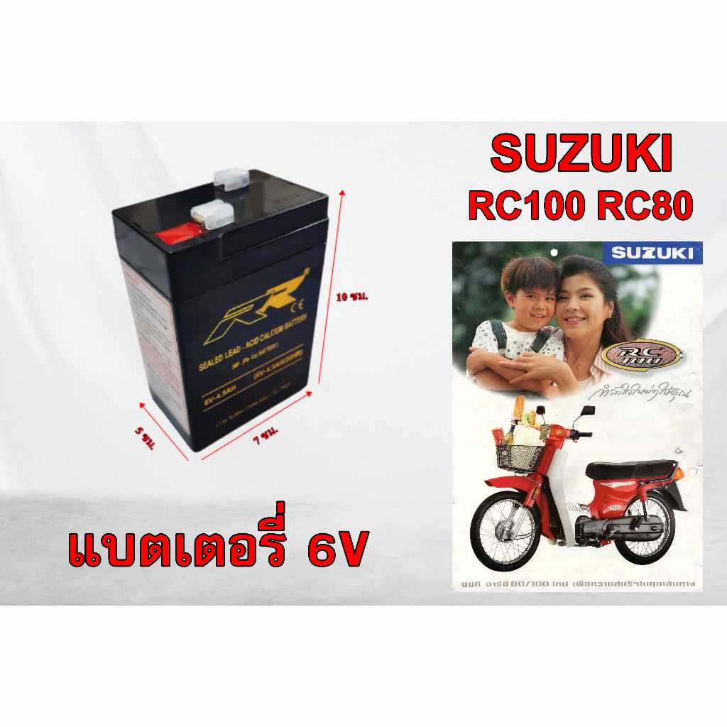 แบตเตอรี่ SUZUKI RC80 RC100 RC110 ซูซูกิ อาร์ซี80 อาร์ซี110 อาร์ซี110 ...