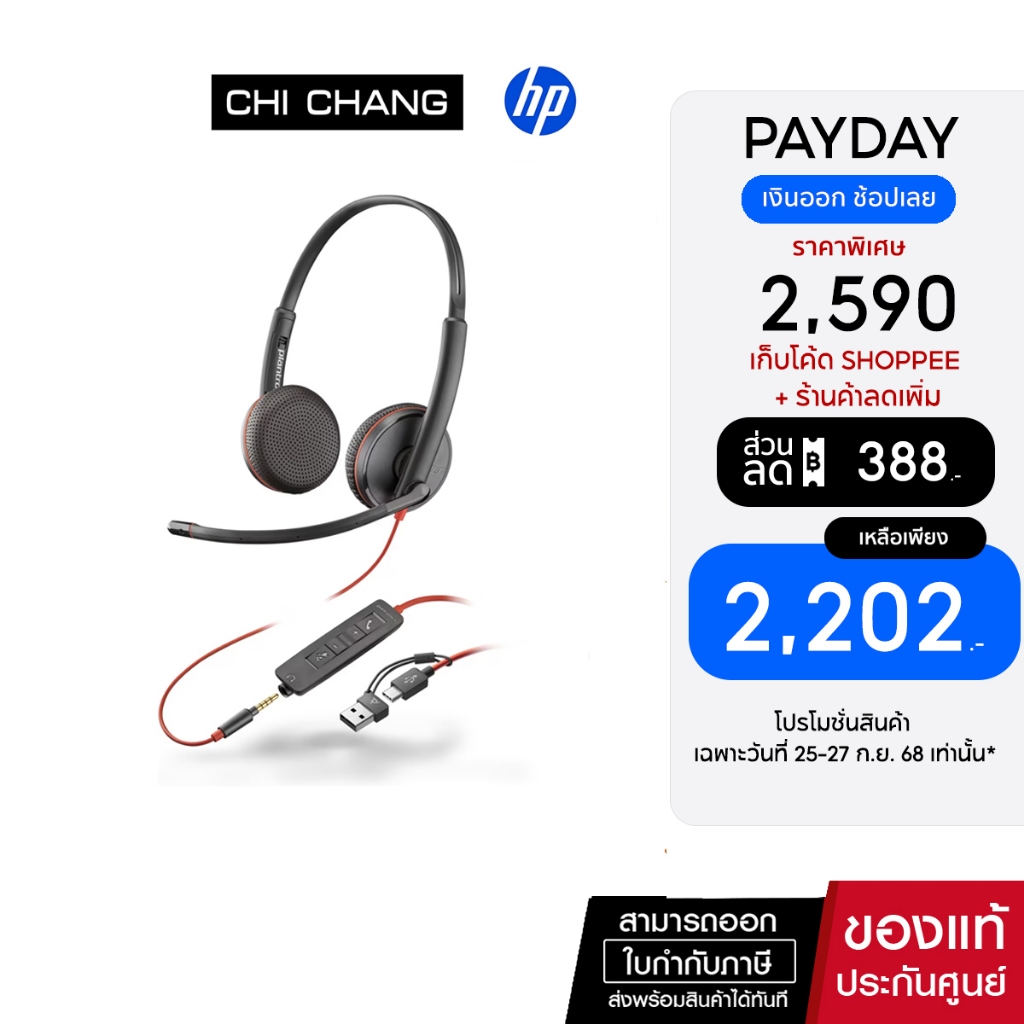 [สินค้าแนะนำ] POLY BLACKWIRE 3225 SERIESหูฟัง USB แบบมีสาย | Shopee ...