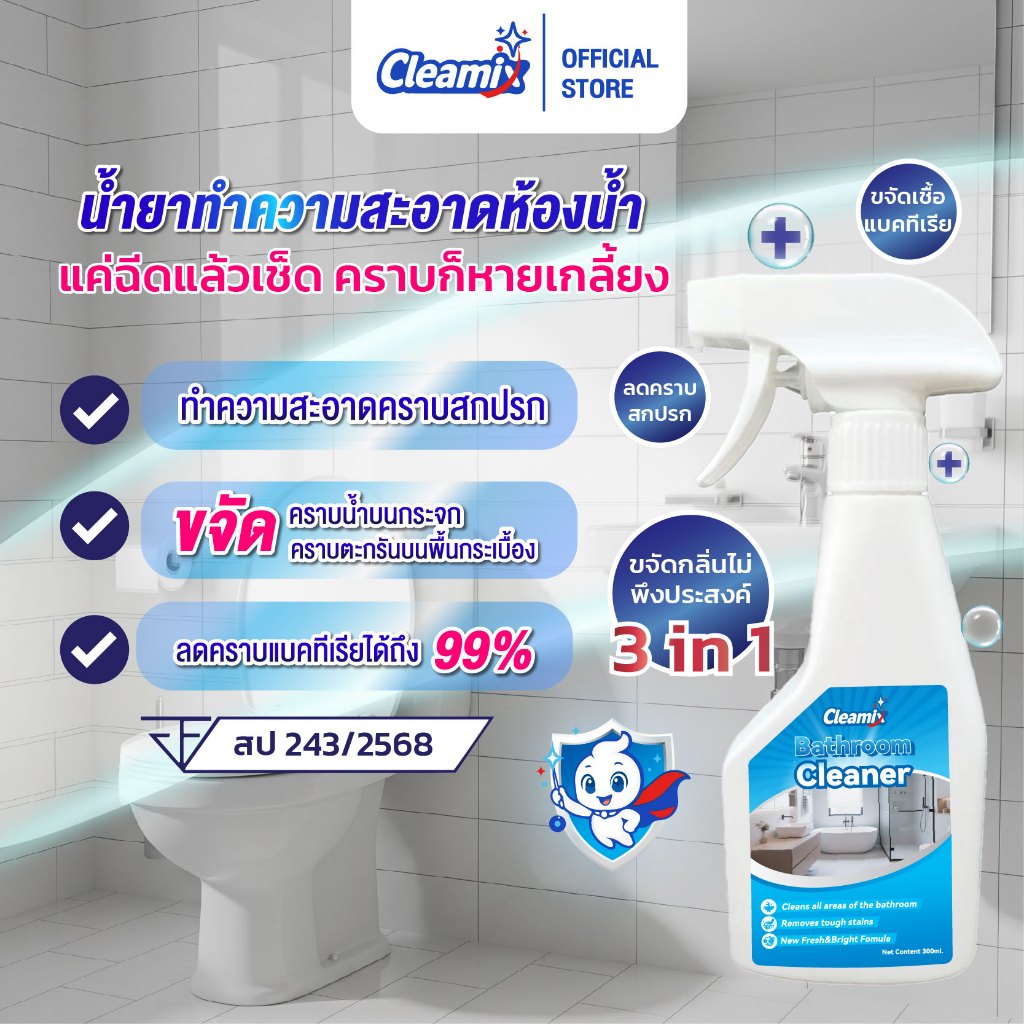 Cleamix Bathroom Cleaner คลีมิกซ์ สเปรย์ทำความสะอาดห้องน้ำ 300มล. ขจัด ...