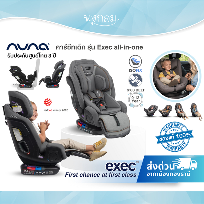 NUNA คาร์ซีทเด็ก รุ่น Exec all-in-one ซัพพอร์ตนุ่ม สบายและอบอุ่น พร้อม ...