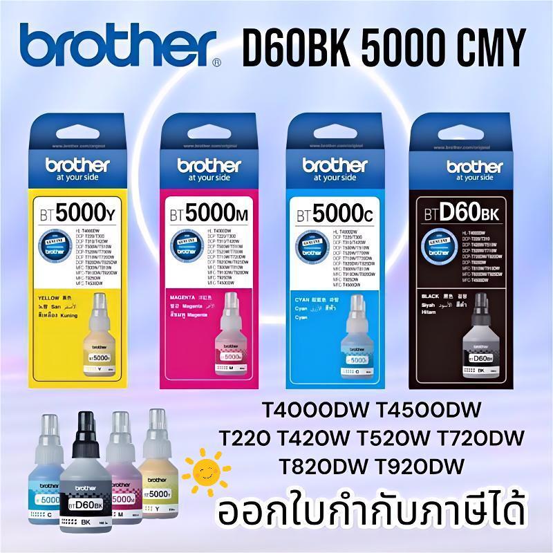 ช้อป brother DCP T520W ง่าย ๆ บน Shopee | ก.ค. 2026