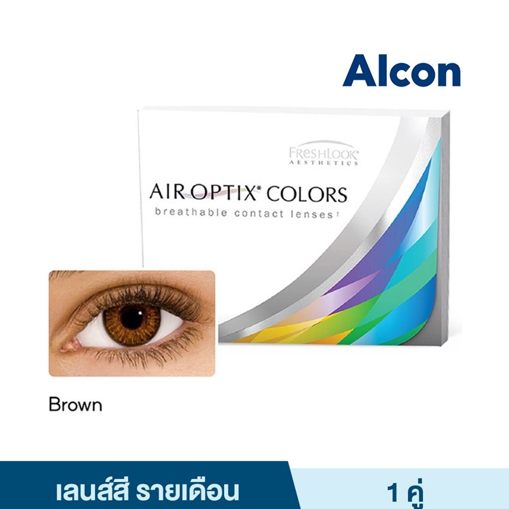 Alcon Air Optix Colors สี Brown รายเดือน คอนแทคเลนส์สี ออลคอน จำนวน ...