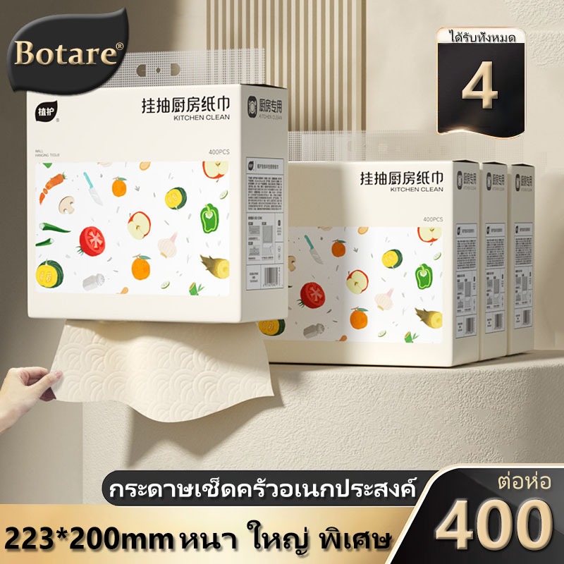 【4 แพ็ค】 Botare กระดาษอเนกประสงค์สำหรับห้องครัว ซึมซับน้ำมันได้ดี ...