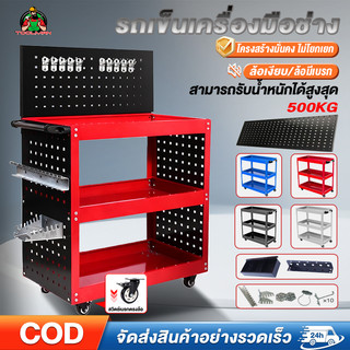 รถเข็นเครื่องมือ รถเข็นเครื่องมือช่าง 3ชั้น ชั้นวางเครื่องมือ DIY รับน้ำหนักได้ 500KG เหล็กหนา 7 มม.