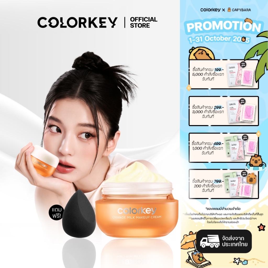 [พร้อมส่ง] COLORKEY ORANGE MILK MAKEUP CREAM เมคอัพเบส ไพรเมอร์ primer ...