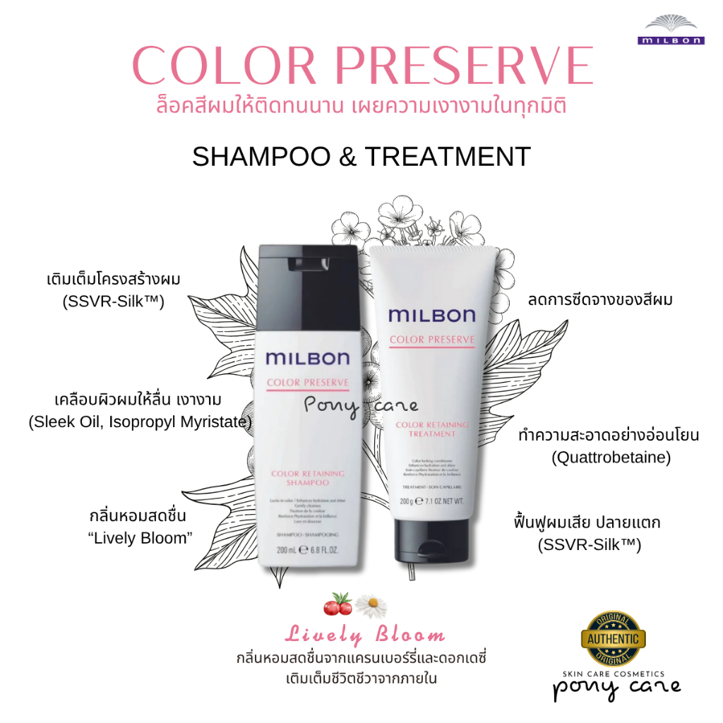 แชมพูล็อคสีผม Milbon Color Preserve Shampoo & Treatment | Shopee Thailand