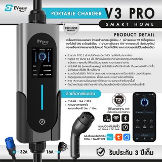 New Exclusive EV Easy V3 PRO – Portable Smart Home Charger พร้อมส่งจาก ...