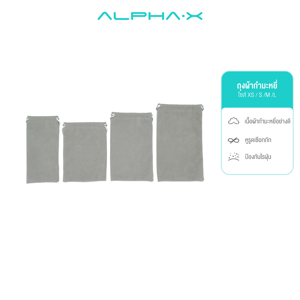 ALPHA X ถุงใส่พาวเวอร์แบงค์ ไซส์ XS/S/M/L