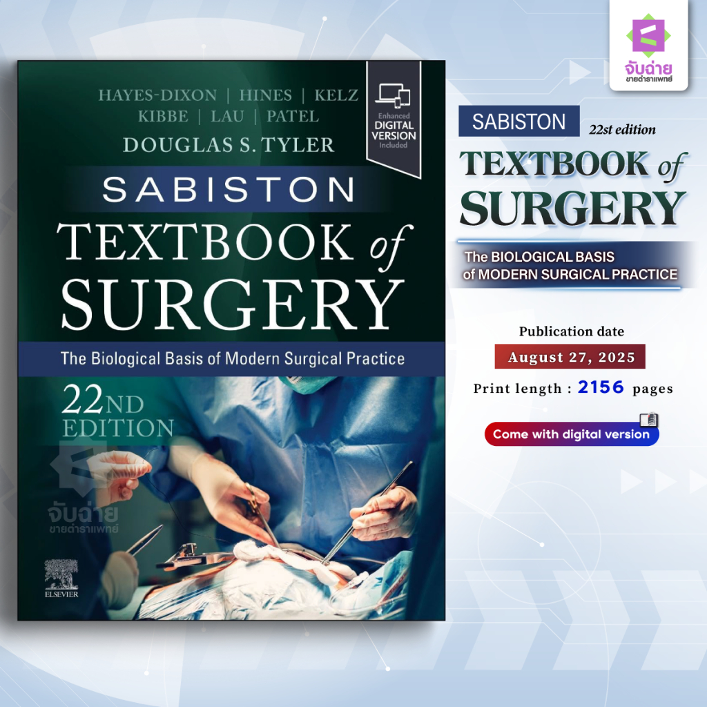 Sabiston Textbook of Surgery (22ED) | Shopee Thailand