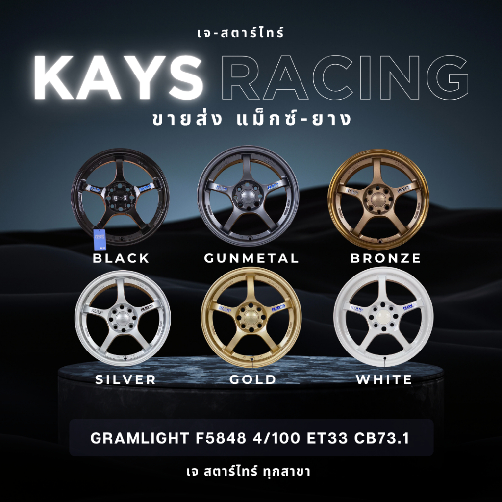 ล้อแม็กขอบ 15 งานKAYS รหัสล้อ GRAMLIGHT 5848 ล้อนำเข้าFlowForming ...
