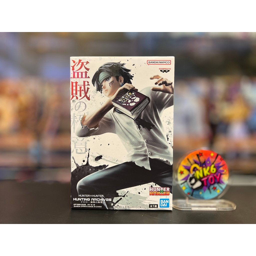Banpresto Hunter X Hunter Hunting Archives – 18 Cm Actionfigur Für Anime-Fans, Offizielles Sammlerstück