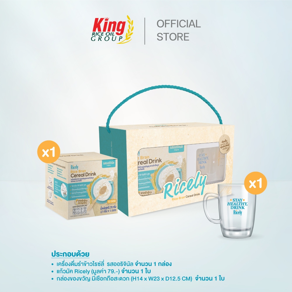 Ricely Rice Bran Cereal Drink Boxset A1 | Shopee Thailand