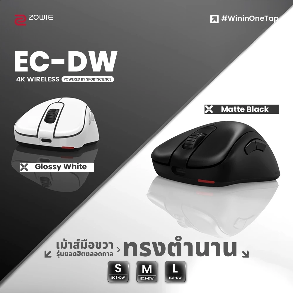Zowie EC2-DW เจ้าพ่อ FPS ที่ยึดมั่นใน Mechanical Switch (Huano) ปรับจูนมาดีที่สุด