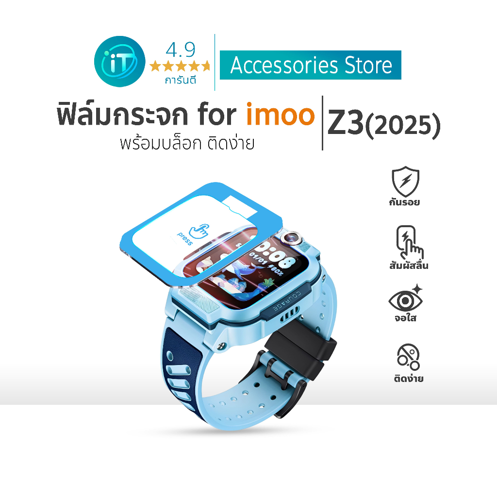 ฟิล์มกระจก imoo Z3(2025) ติดง่าย พร้อมบล็อกจัดตำแหน่ง ทนรอย For imoo ...