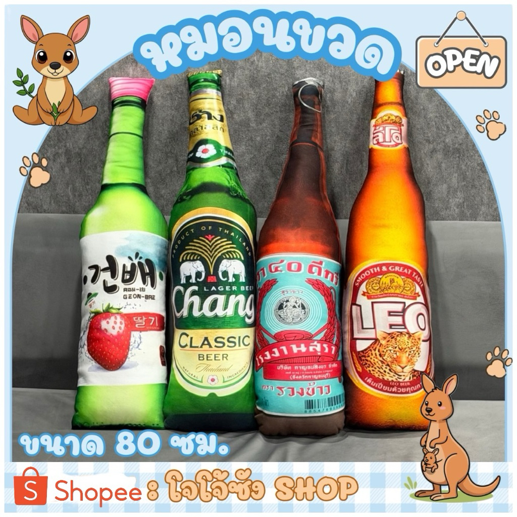 หมอนข้าง ขวด ต่างๆ ขนาด 80 ซม | Shopee Thailand