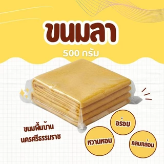 ขนมลา500กรัม ขนมพื้บ้าน นครศรีธรรมราช photo