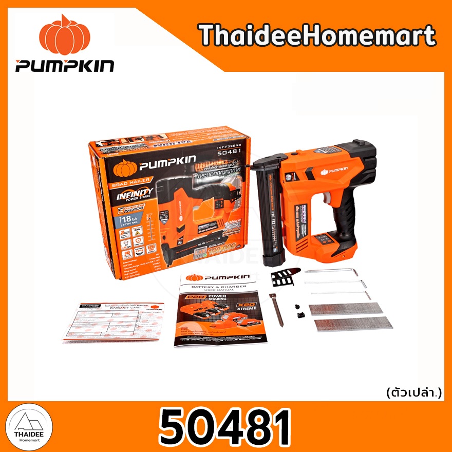 PUMPKIN เครื่องยิงตะปูไร้สาย 20V F32 (50481) / 1022J (50482) / Pin35 ...
