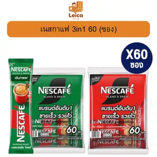 โปรโมชั่น Flash Sale : คูปองส่วนลดในไลฟ์สด เนสกาแฟ60ซองมี2สี2รสชาติให้เลือก เนสเขียว เนสแดง