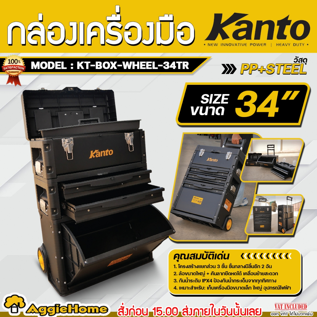 KANTO ชุดกล่องเครื่องมือ STACKABLE รุ่น KT-BOX-WHEEL-34TR (พร้อมล้อลาก ...