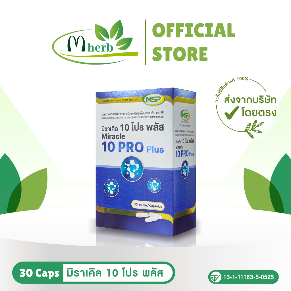 มิราเคิล 10 โปร พลัส (โปรไบโอติก 10 ชนิด) l Miracle 10 Pro plus l MSP ...