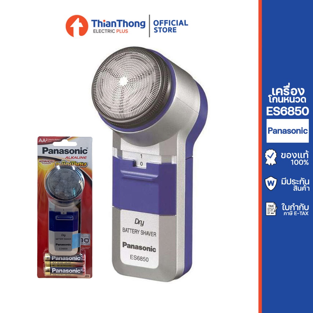 Panasonic เครื่องโกนหนวด พานาโซนิค Battery Shaver ES6850 พร้อมถ่าน ...