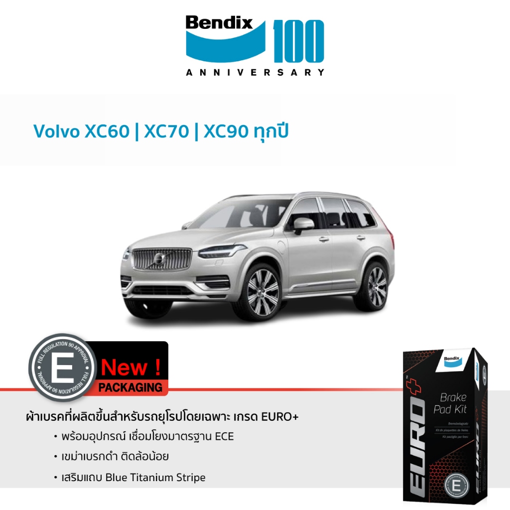 ผ้าเบรค Bendix Volvo XC60 | XC70 | XC90 ทุกปี | Shopee Thailand